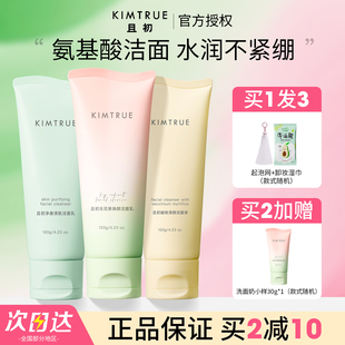 KIMTRUE且初洗面奶温和清洁无花果土豆泥小青瓜控油氨基酸洁面乳