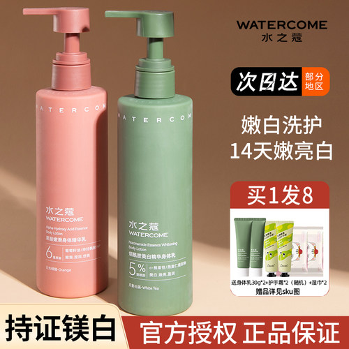 水之蔻身体乳全身美白保湿买1发8