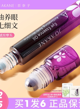 韦雪同款百奈子眼油a醇赋活眼部精华油保湿温和不刺激眼纹