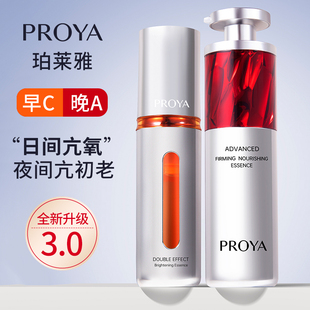珀萊雅紅寶石雙抗精華3.0A醇保濕 早c晚a泊萊雅鉑 滋潤初老補(bǔ)水保濕