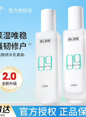 达肤妍水乳套装保湿补水舒缓精华水修护敏感男女士爽肤水护肤品