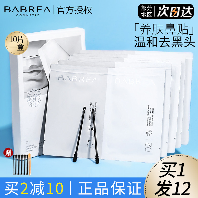 芭贝拉鼻贴去黑头粉刺巴贝拉黑头贴收缩毛孔黑鼻头芭比拉官方