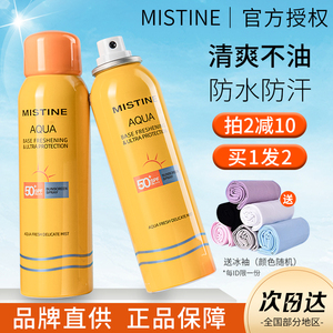 mistine蜜丝婷防晒喷雾美白防紫外线霜全身通用女蜜思婷nishuini