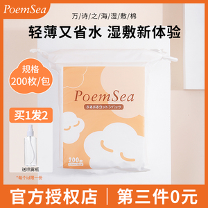 poemsea万诗之海木乃伊湿敷棉化妆棉巾水疗敷脸专用可拉伸面膜纸