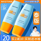Mistine蜜丝婷防晒霜隔离面部女小黄帽官方泰版 正品 蜜思婷
