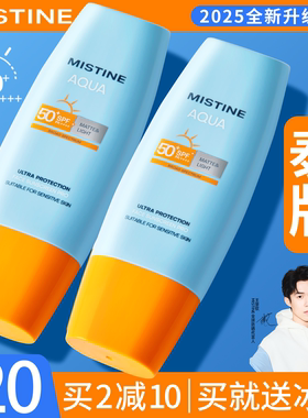 Mistine蜜丝婷防晒霜隔离面部女小黄帽官方泰版正品蜜思婷