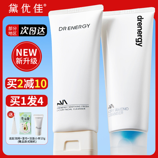 戴尤佳 黛优佳氨基酸洗面奶女温和泡沫不紧绷深层清洁洁面乳男士