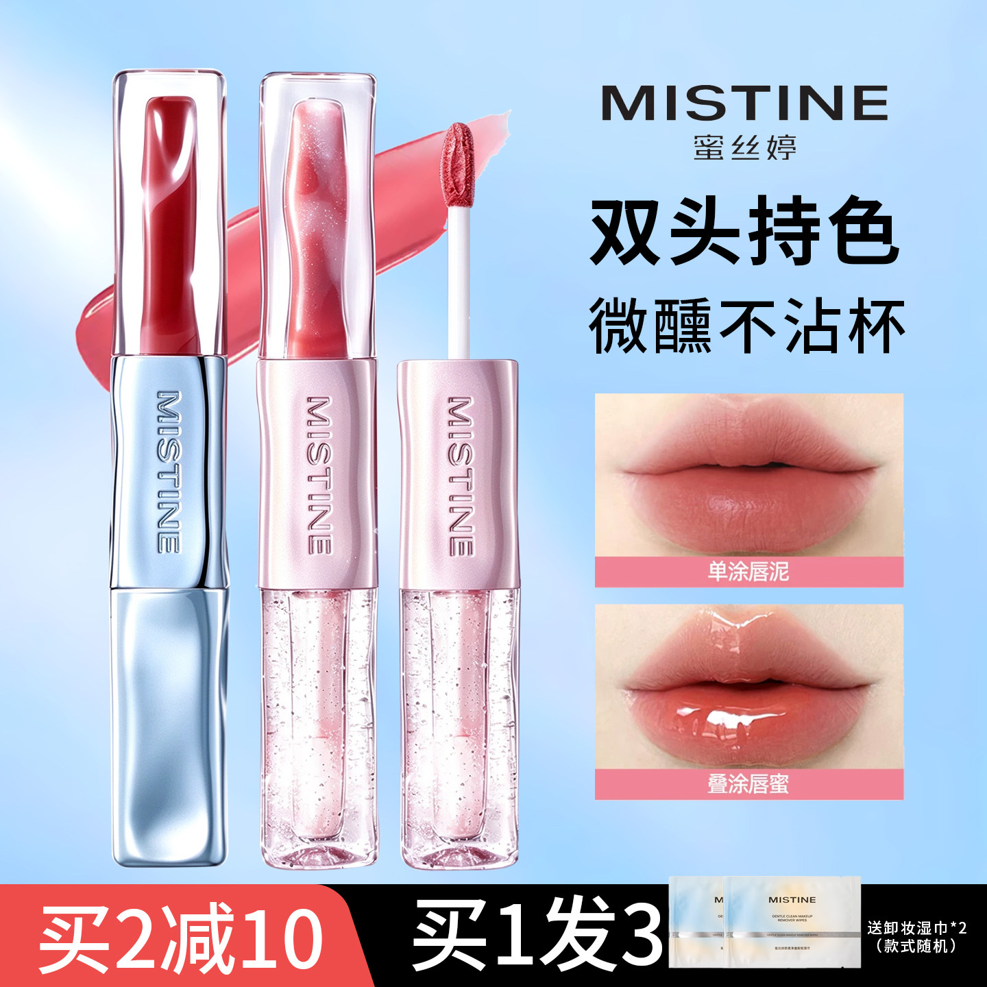 Mistine蜜丝婷双头唇釉镜面口红水光不掉色不沾杯裸色嘟嘟唇唇蜜