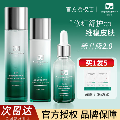 百植萃小绿瓶水乳套装