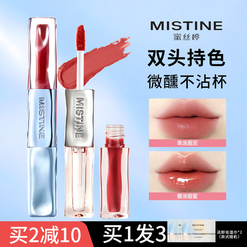 Mistine蜜丝婷双头唇釉镜面口红水光不掉色不沾杯裸色嘟嘟唇唇蜜
