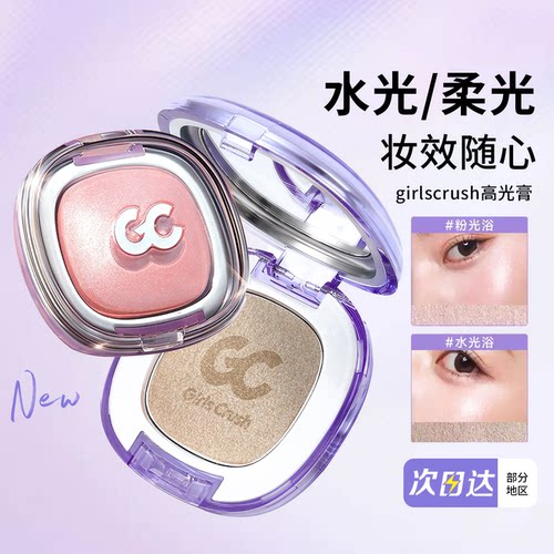 girlscrush高光腮红gc珠光脸部提亮水光肌细闪收缩膨胀色