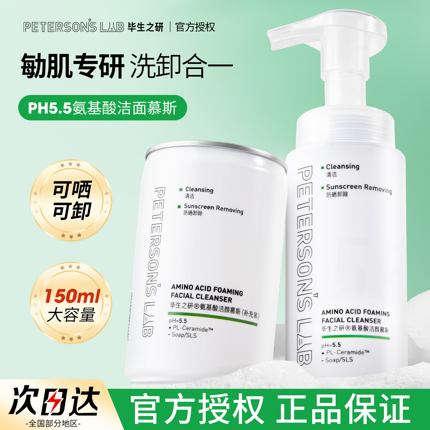 毕生之研55洁面慕斯氨基酸泡沫洗面奶保湿温和卸妆深层清洁洁面乳
