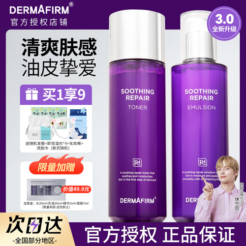 德妃紫苏水乳护肤品套装买1发9