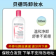 保税不支持改地址 贝德玛卸妆水敏感肌粉水500ml 阿油 店哟