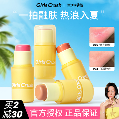GirlsCrush水光热浪腮红棒gc脸部提亮膨胀色高光多用膏GirlsCursh