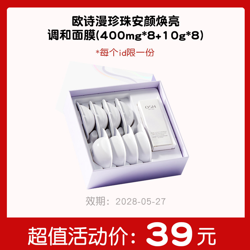 【秒杀专区】面膜(400mg*8+10g*8)