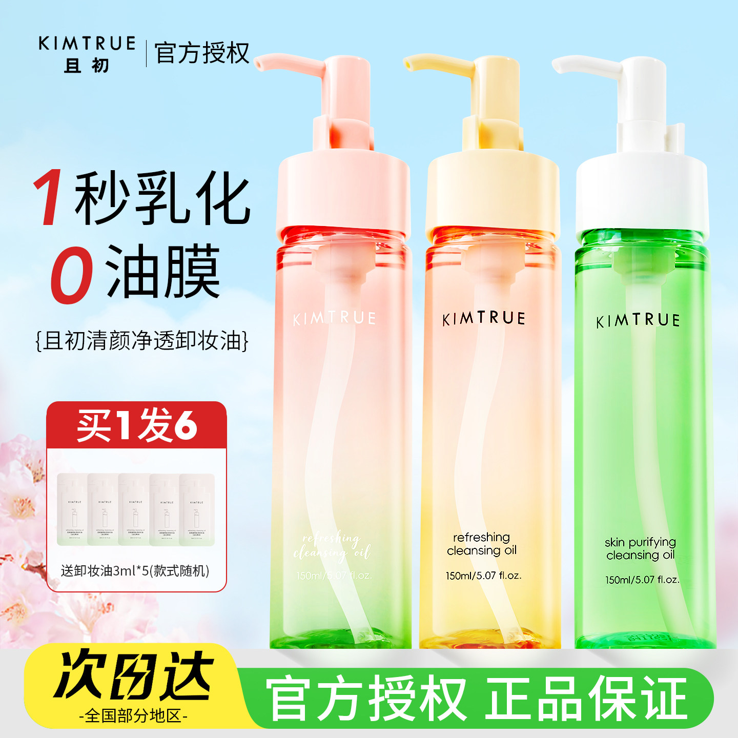 KIMTRUE且初小青瓜KT卸妆油温和净肤清洁眼唇易乳化卸妆液水膏女图片