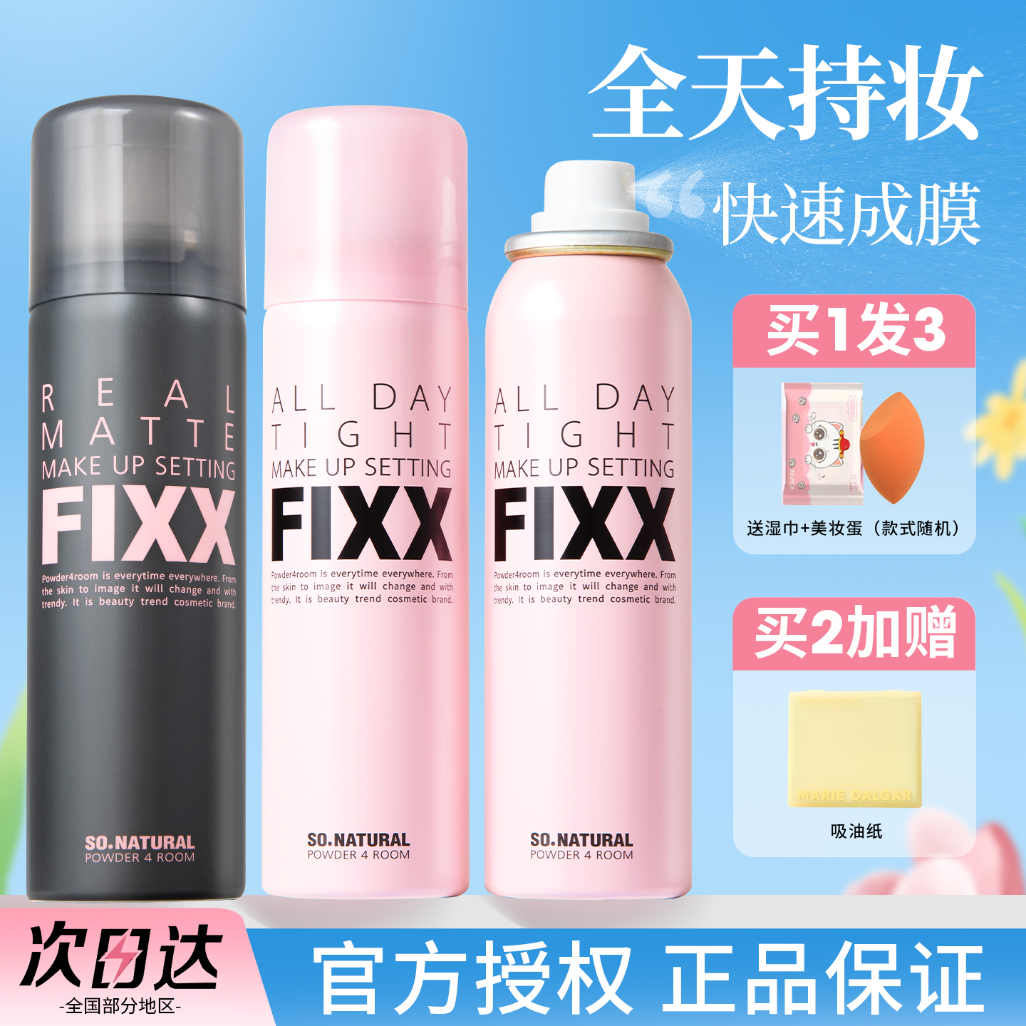 韩国sonatural fixx定妆喷雾控油哑光持久防水防汗不脱妆水光肌女