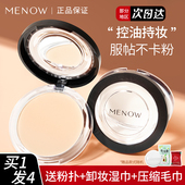 MENOW美诺粉饼控油定妆哑光磨皮持久新版 散粉防水防汗大白饼补妆
