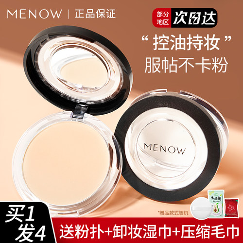 MENOW美诺粉饼控油定妆哑光磨皮持久新版散粉防水防汗大白饼补妆