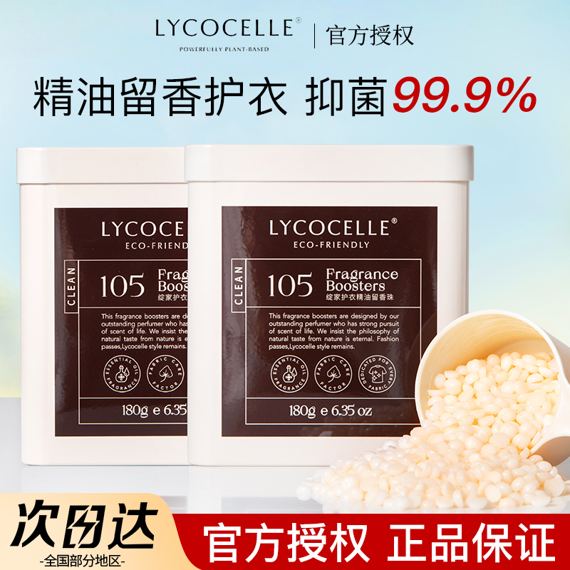 绽家香氛护衣留香珠柔软抑菌洗衣液伴侣凝香珠家用持久留香