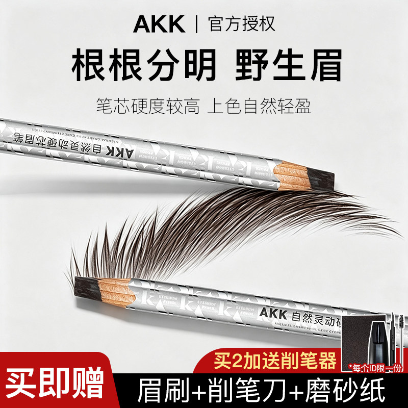 akk砍刀眉笔自然防汗不晕染图片