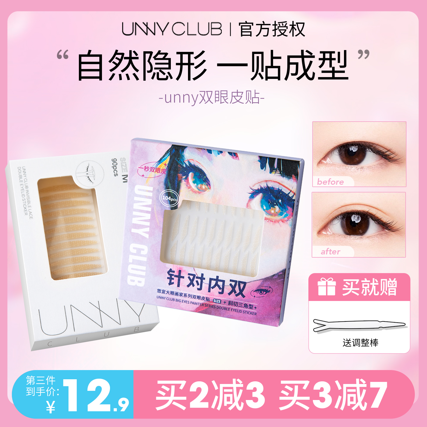 unny双眼皮贴肿眼泡单眼皮专用悠宜自然宽型无痕隐形单面网纱蕾丝