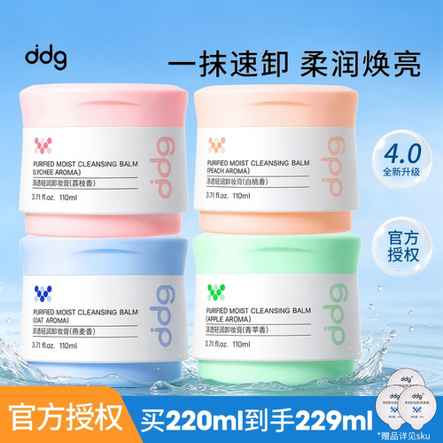 ddg卸妆膏油乳燕麦青苹果凤梨温和清洁易乳化替换装面部女dgg4.0
