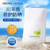 珀莱雅盾护防晒SPF50清爽防水防汗面部身体防晒防紫外线官方正品