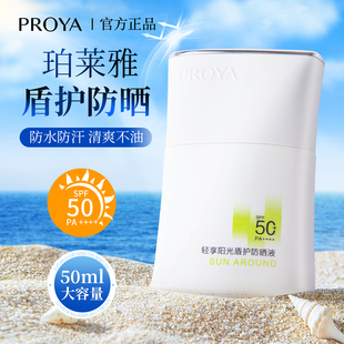珀莱雅盾护防晒SPF50清爽防水防汗面部防晒防紫外线官方正品