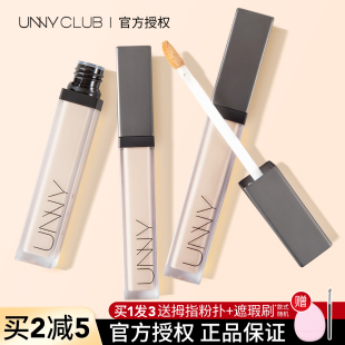 unny遮瑕液笔棒遮盖斑点黑眼圈痘印修容打底膏三色遮暇官方正品女
