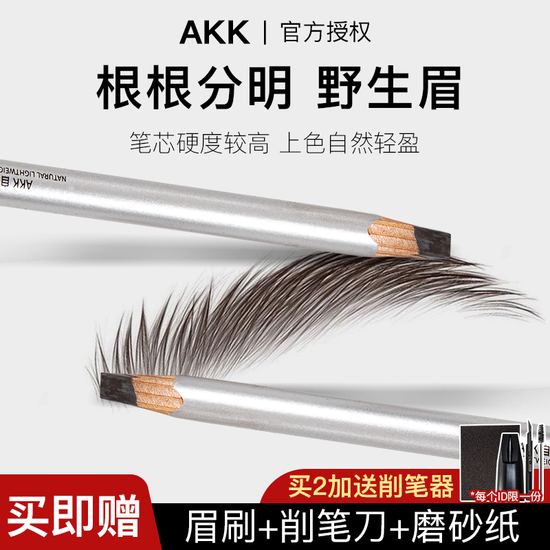 akk砍刀眉笔自然防汗不晕染