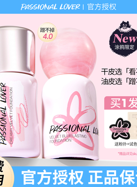 pl蹭不掉粉底液霜看不见女遮瑕持久不脱妆干皮混油皮的旗正品3.0