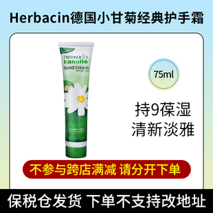 Herbacin德国小甘菊经典 店哟 护手霜保税直发 阿油