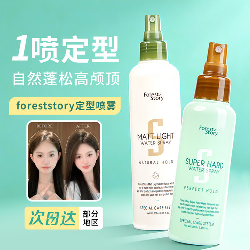 韩国清潭秀foreststory定型喷雾头发刘海发胶蓬松护发持久清爽
