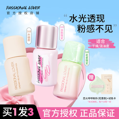 PL看不见的粉底液看不见持久不脱妆干皮奶油肌油皮蹭不掉持妆绒绒
