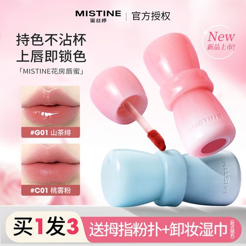 mistine蜜丝婷花房唇釉镜面水光唇蜜唇冻雾面唇泥唇霜口红不沾杯