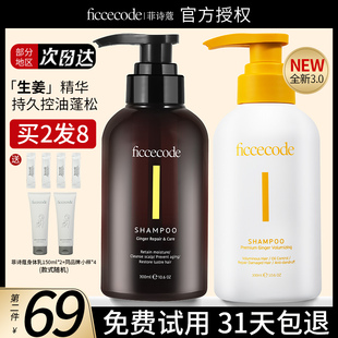 菲诗蔻生姜洗发水露女控油蓬松护发素发膜套装去屑止痒诗菲蔻菲斯