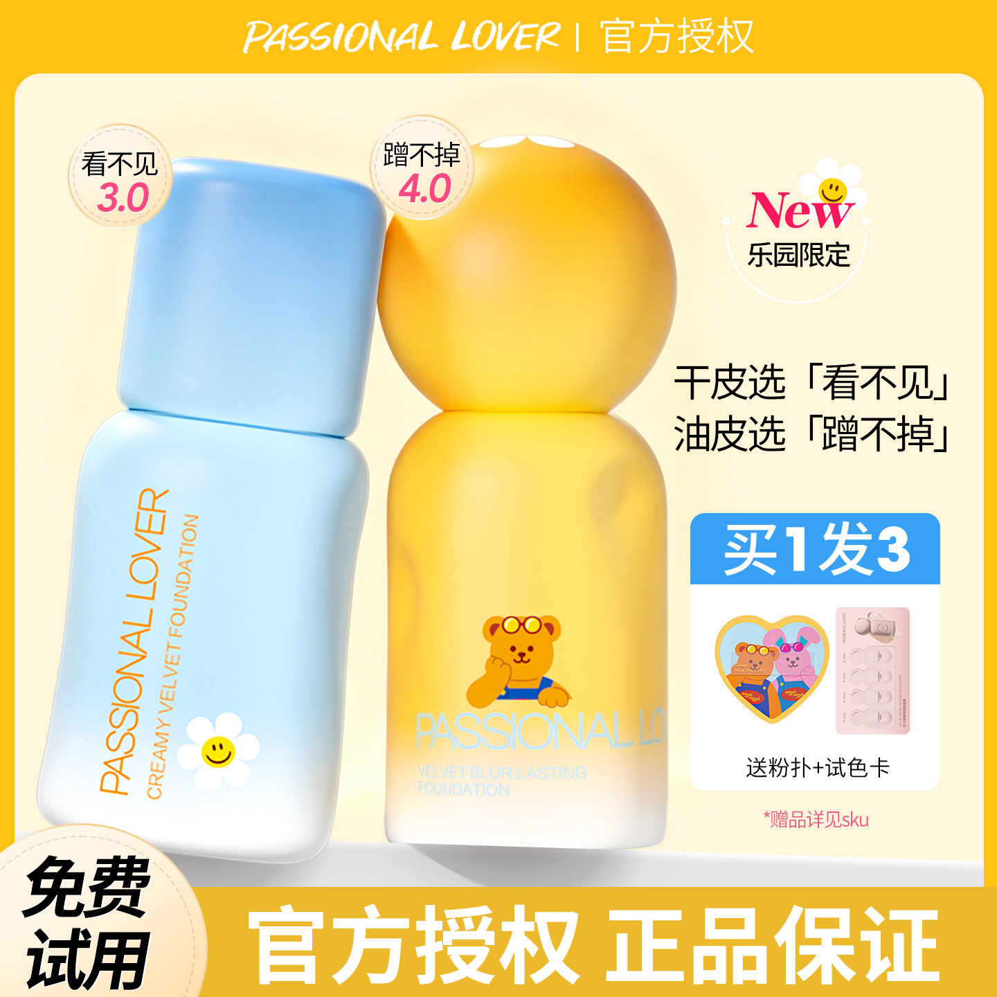 pl蹭不掉粉底液4.0霜看不见女遮瑕持久不脱妆干皮混油皮正品3.0