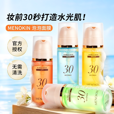 韩国menokin泡沫面膜精华保湿舒缓提亮肤色30s水光泡泡妆前乳免洗