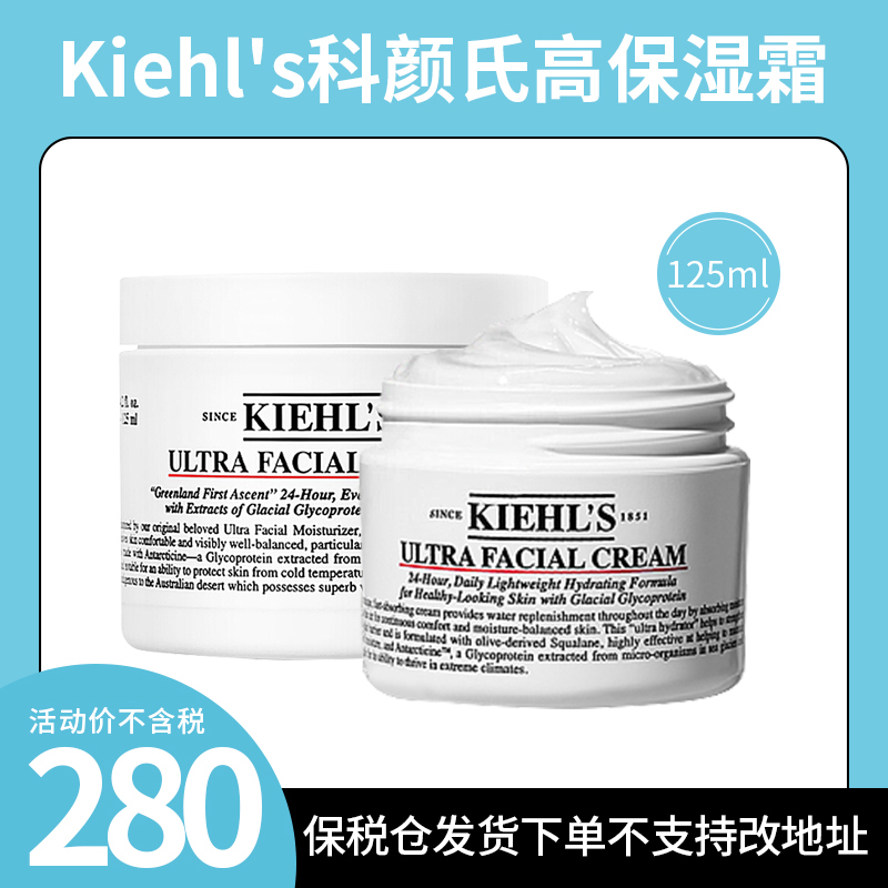 【阿油的店哟】科颜氏高保湿面霜125ml 保税仓直发不支持改地址