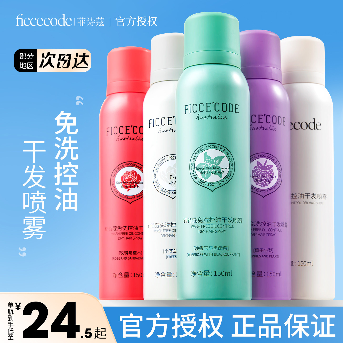 ficcecode菲诗蔻干发喷雾免洗蓬松学生党控油去油神器官方,美发护发/假发,免洗洗发水/喷雾,淘宝优惠券,粉丝福利购,淘宝优惠卷