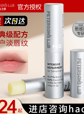 毕生之研MED唇膏滋润保湿唇部精华脱皮去死皮特护膏润唇膏唇霜妍