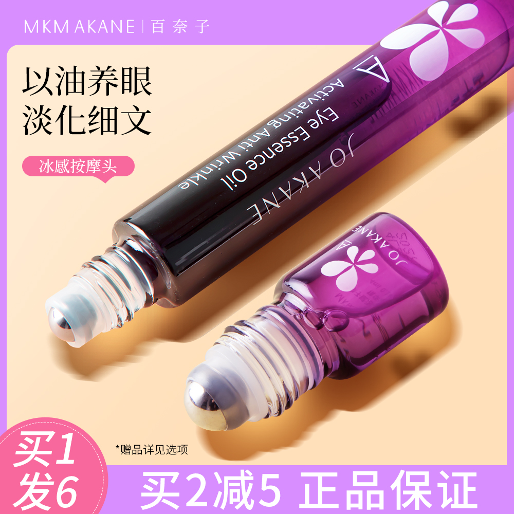 韦雪同款 百奈子眼油a醇赋活眼部精华油保湿温和不刺激眼纹克星！