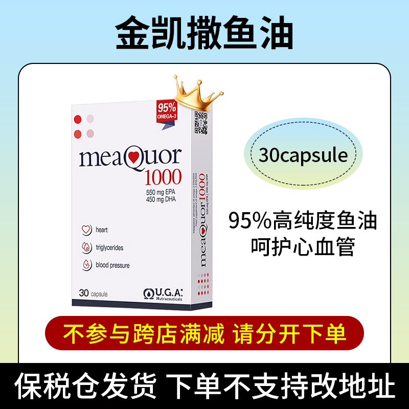 【阿油的店哟】金凯撒鱼油omegor 保税直发不支持改地址