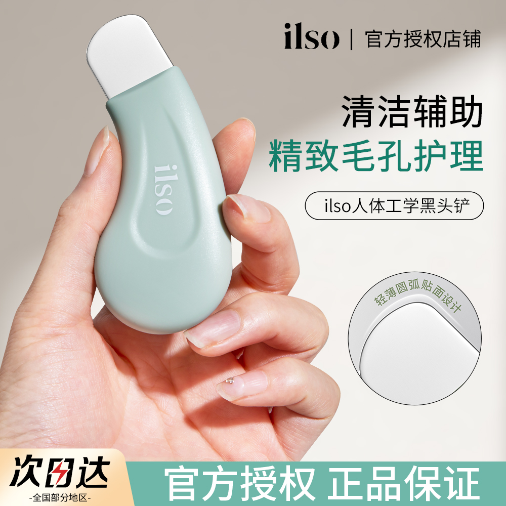 韩国ilso黑头铲一苏导出液收缩毛孔去黑头减少粉刺清洁温和无刺激