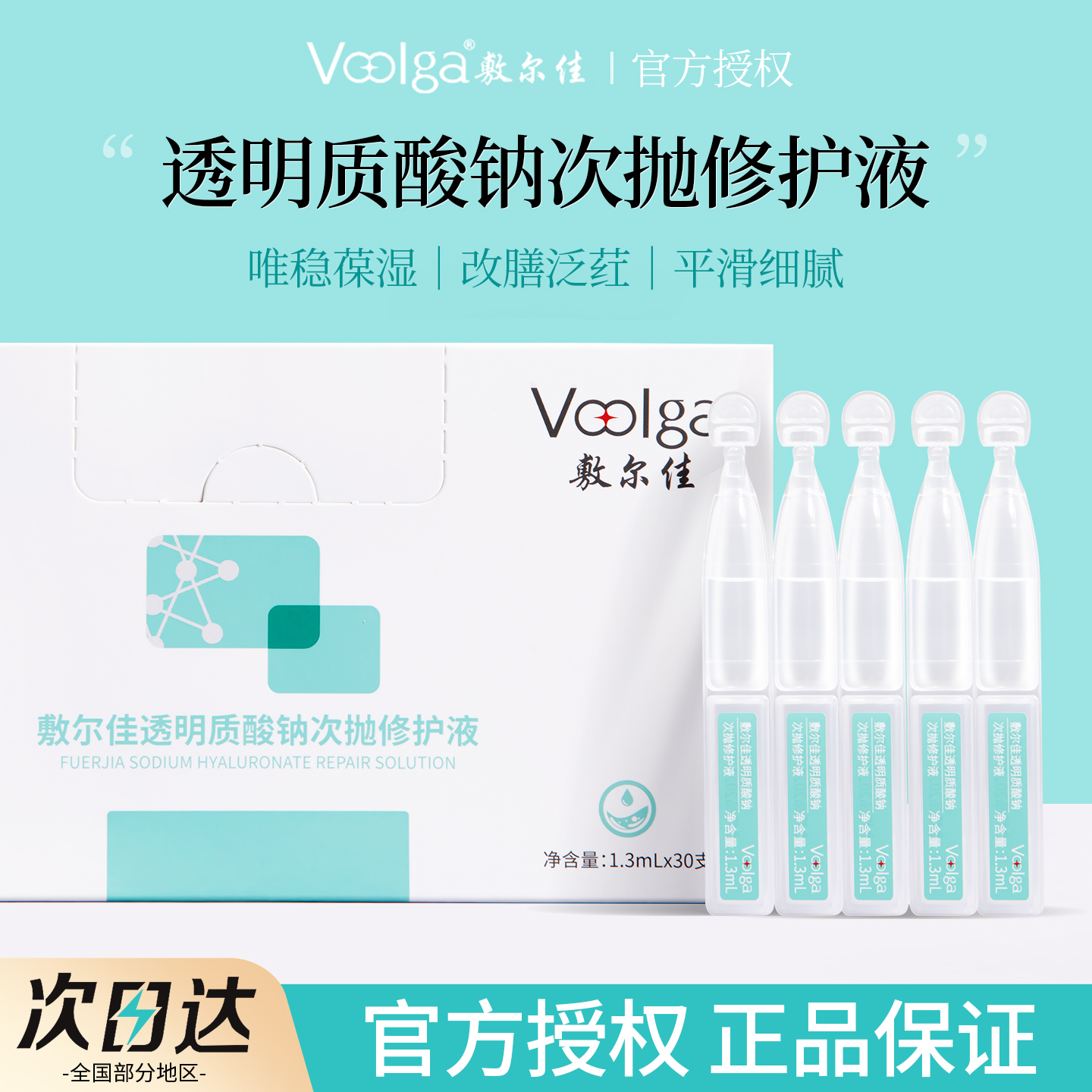 敷尔佳透明质酸钠次抛精华液保湿舒缓肌肤补水修护维稳水光精华液