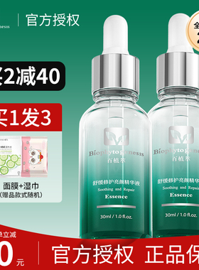 2.0升级版百植萃舒缓修红精华液