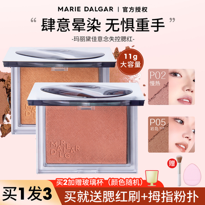 玛丽黛佳意念失控腮红p02慢热修容哑光膨胀低饱和收缩色娜丽黛佳