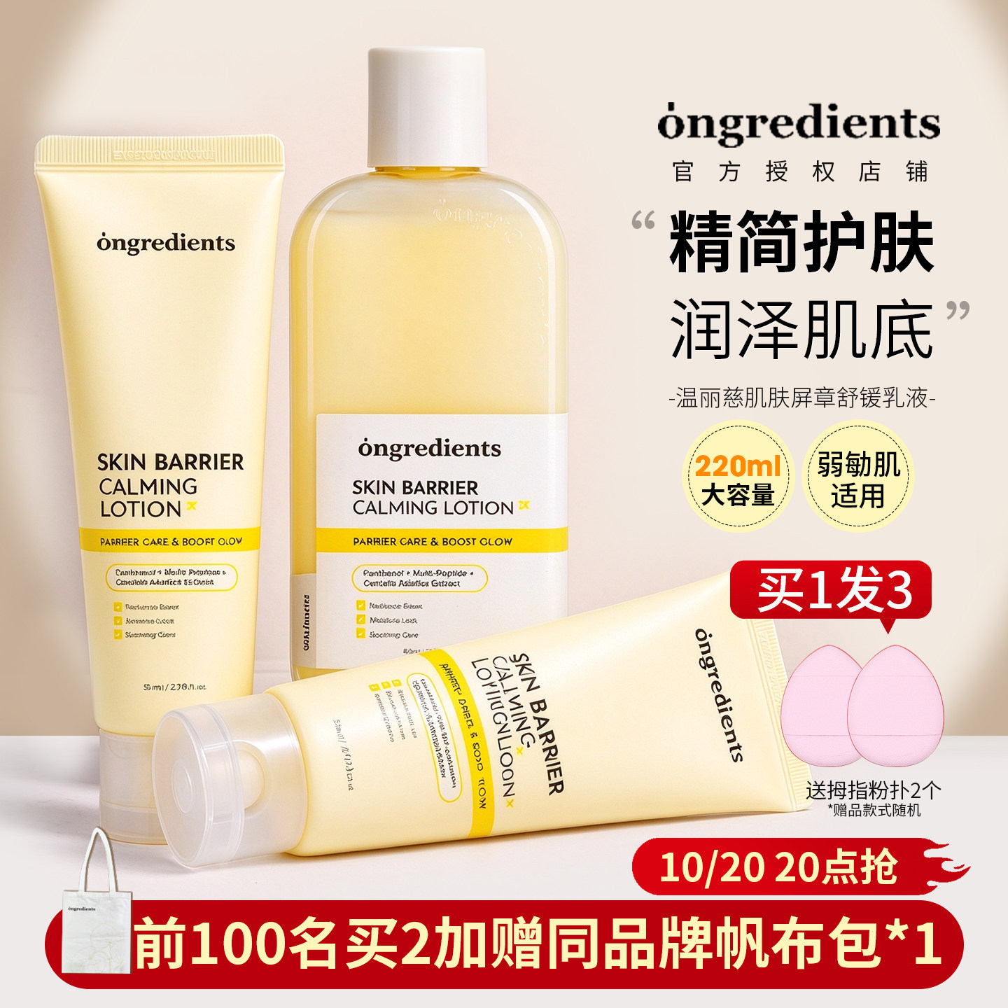 韩国Ongredients温丽慈妆前乳液清爽保湿滋润修护水光肌舒缓润肤